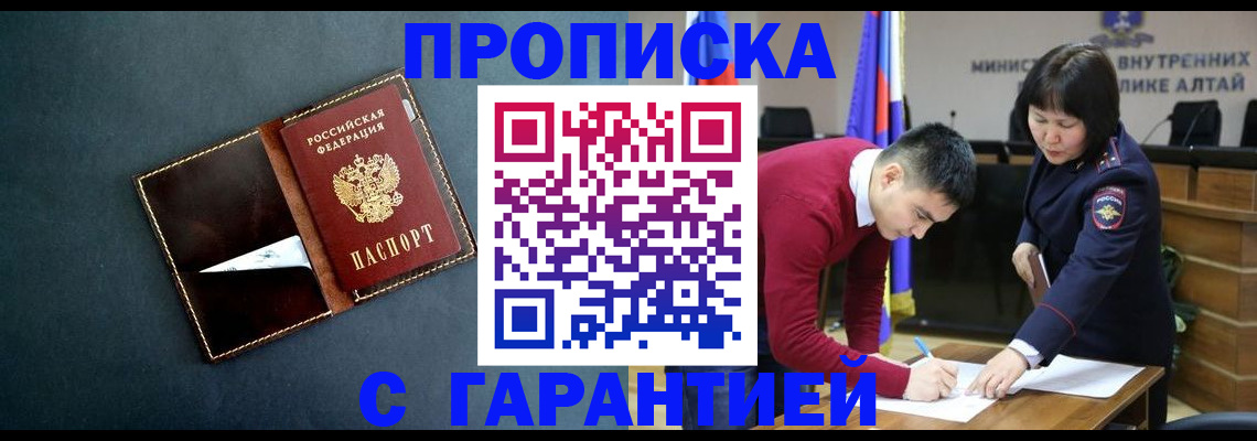 купить прописку в Ейске