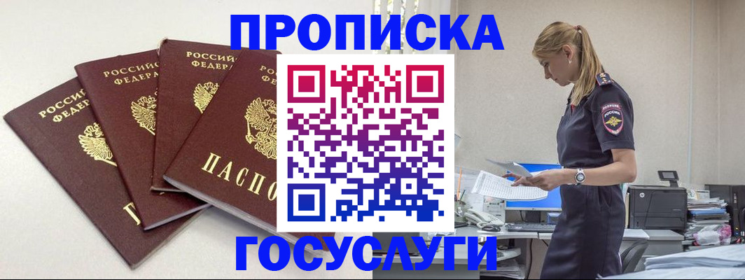 прописка иностранных граждан в Ейске