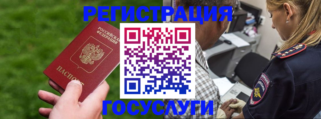 прописка 2025 в Ейске