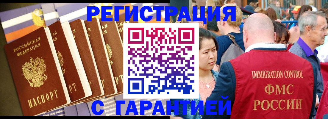 временная регистрация купить в Ейске