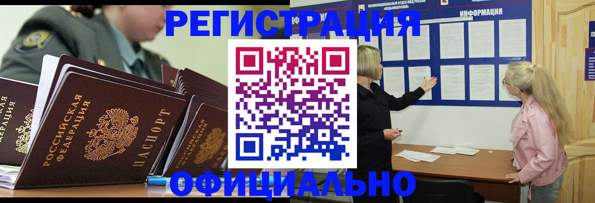 временная прописка в Ейске
