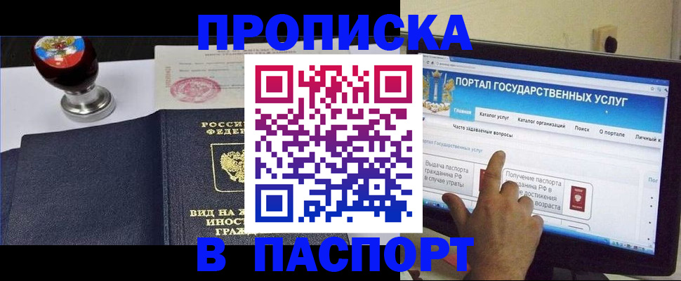 прописка 2025 в Ейске