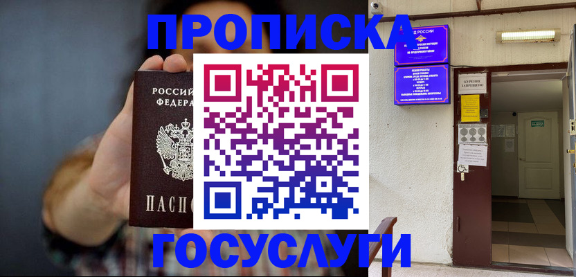временная регистрация гарантия в Ейске