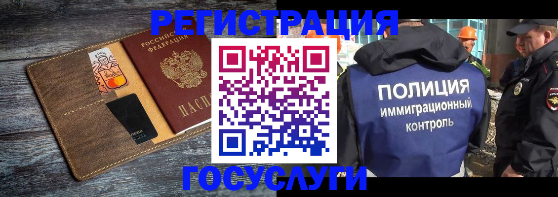 прописка для работы в Ейске