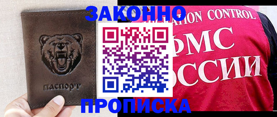 временная прописка в Ейске