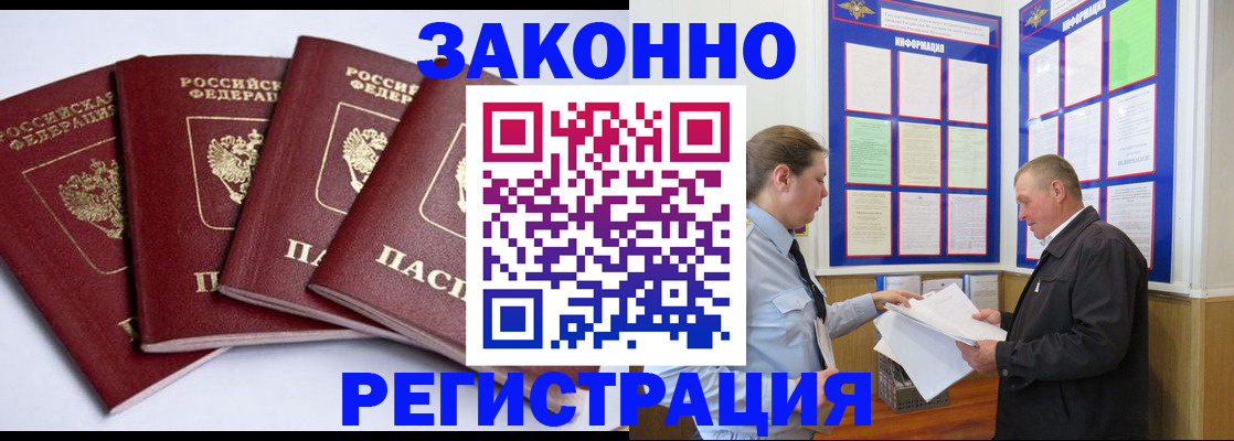 прописка для военкомата в Ейске